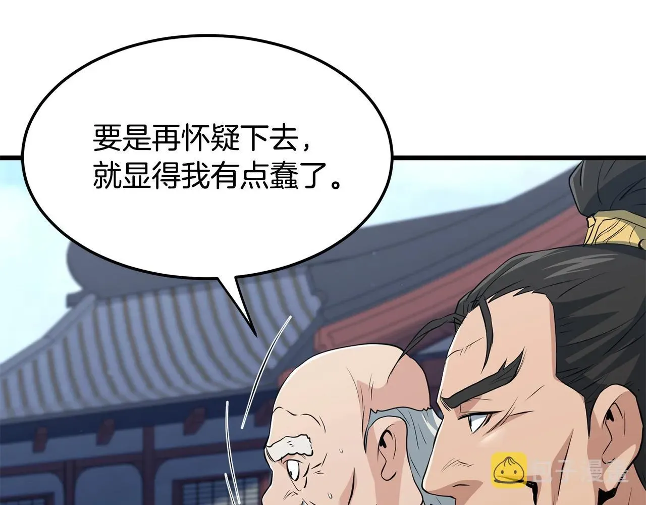 老朽无敌 第44话 寻找孔电 第56页