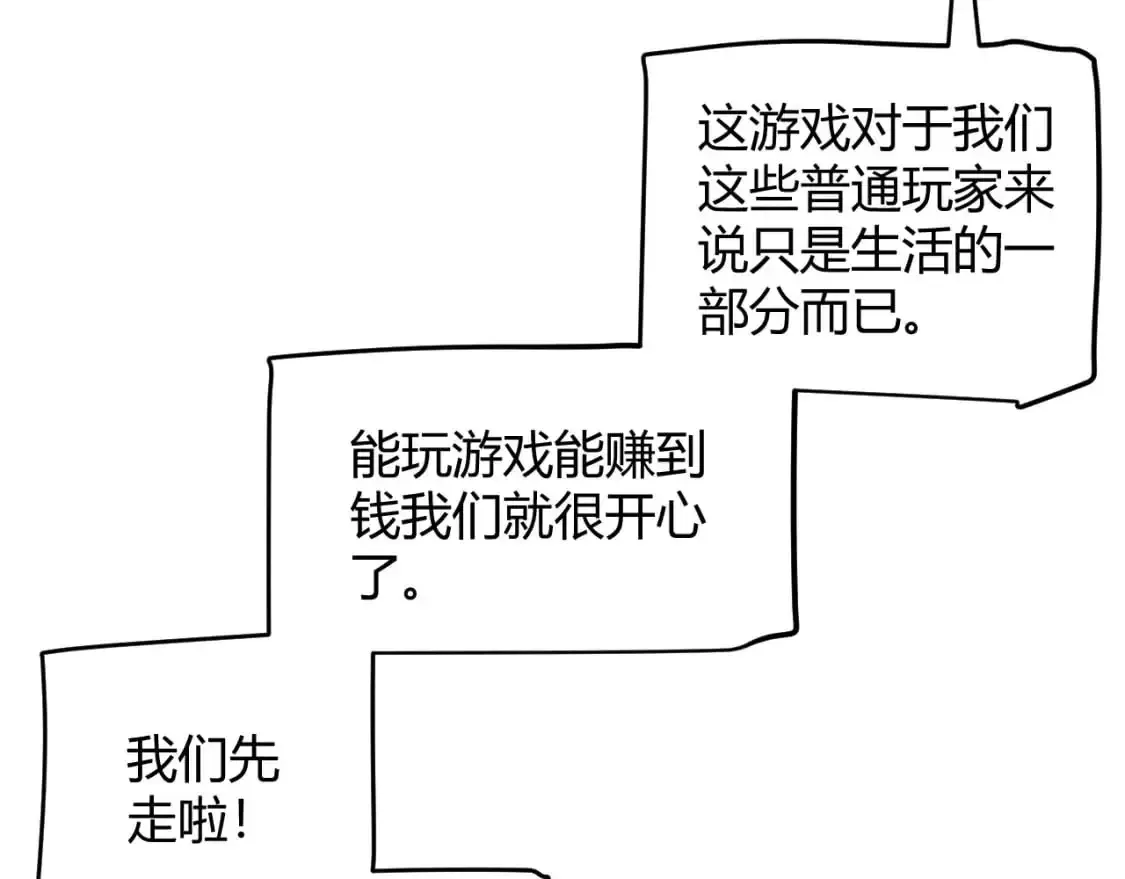 我来自游戏 第222话 为了伙伴！ 第56页