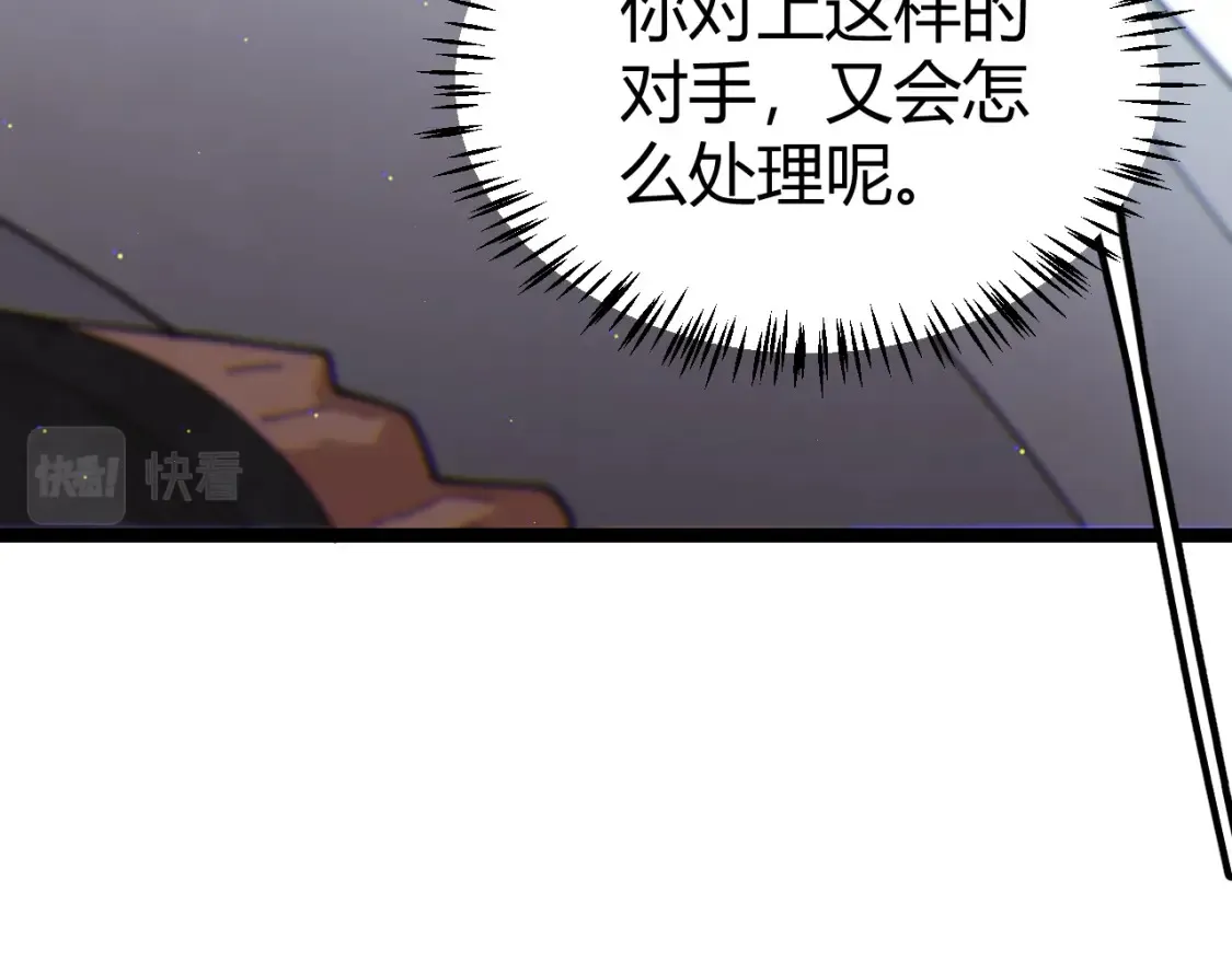 我来自游戏 第118话 无敌的物理防御？ 第56页