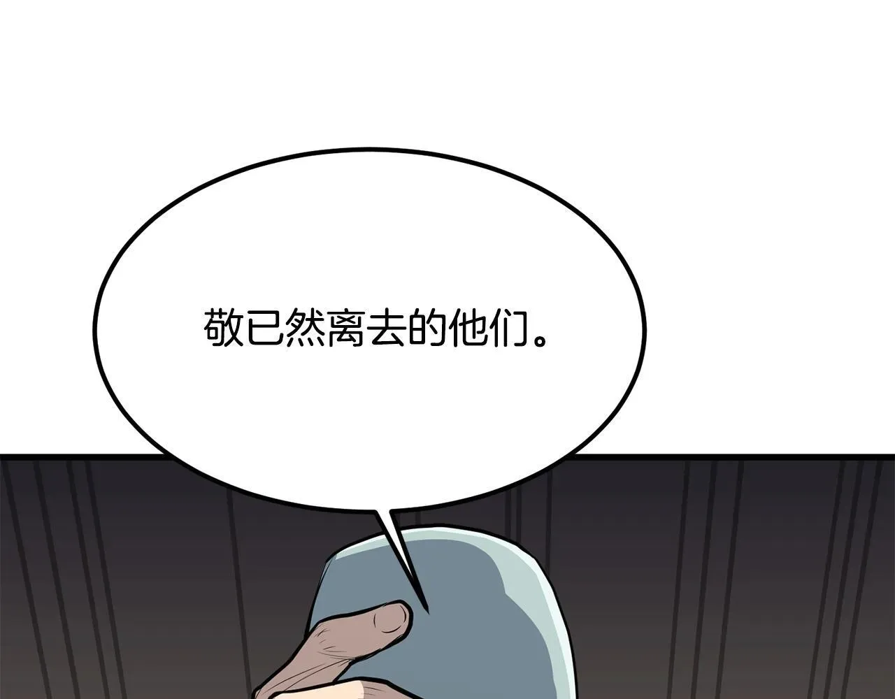 老朽无敌 第95话 阵法 第56页