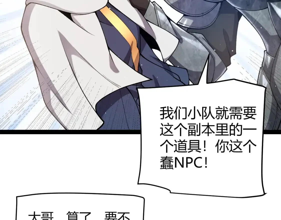 我来自游戏 第233话 诡异NPC？！ 第56页