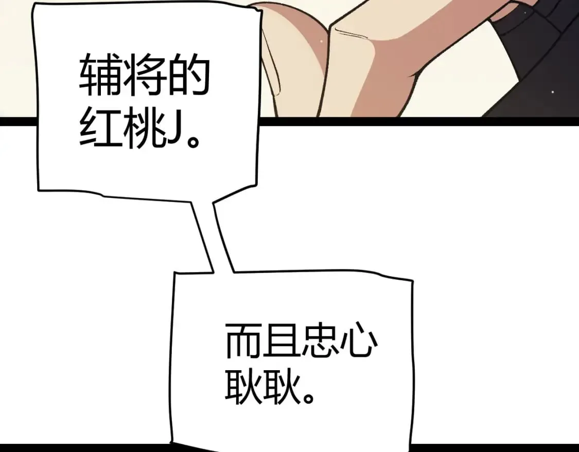 我来自游戏 第178话 第一公会会长？！ 第57页