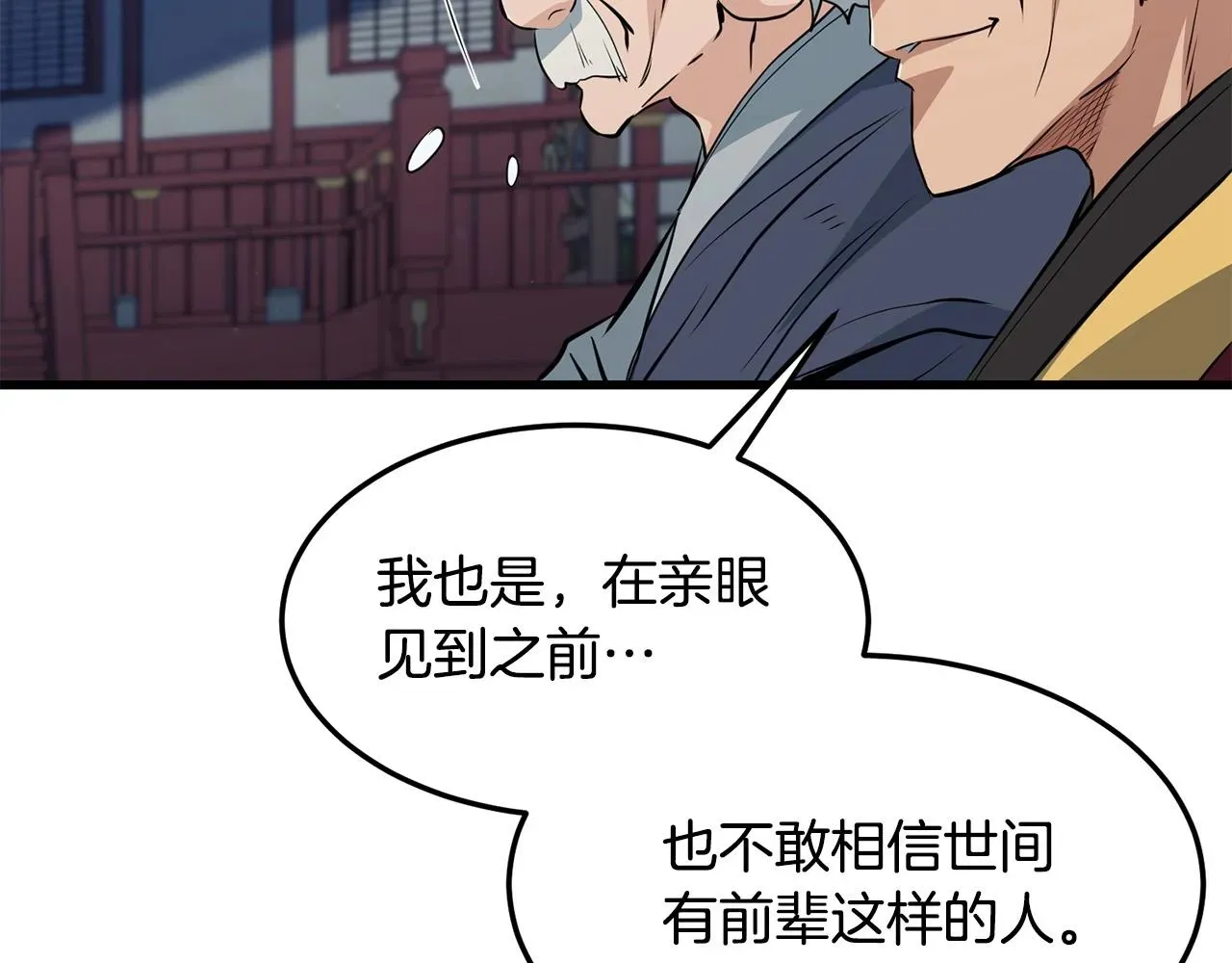 老朽无敌 第44话 寻找孔电 第57页