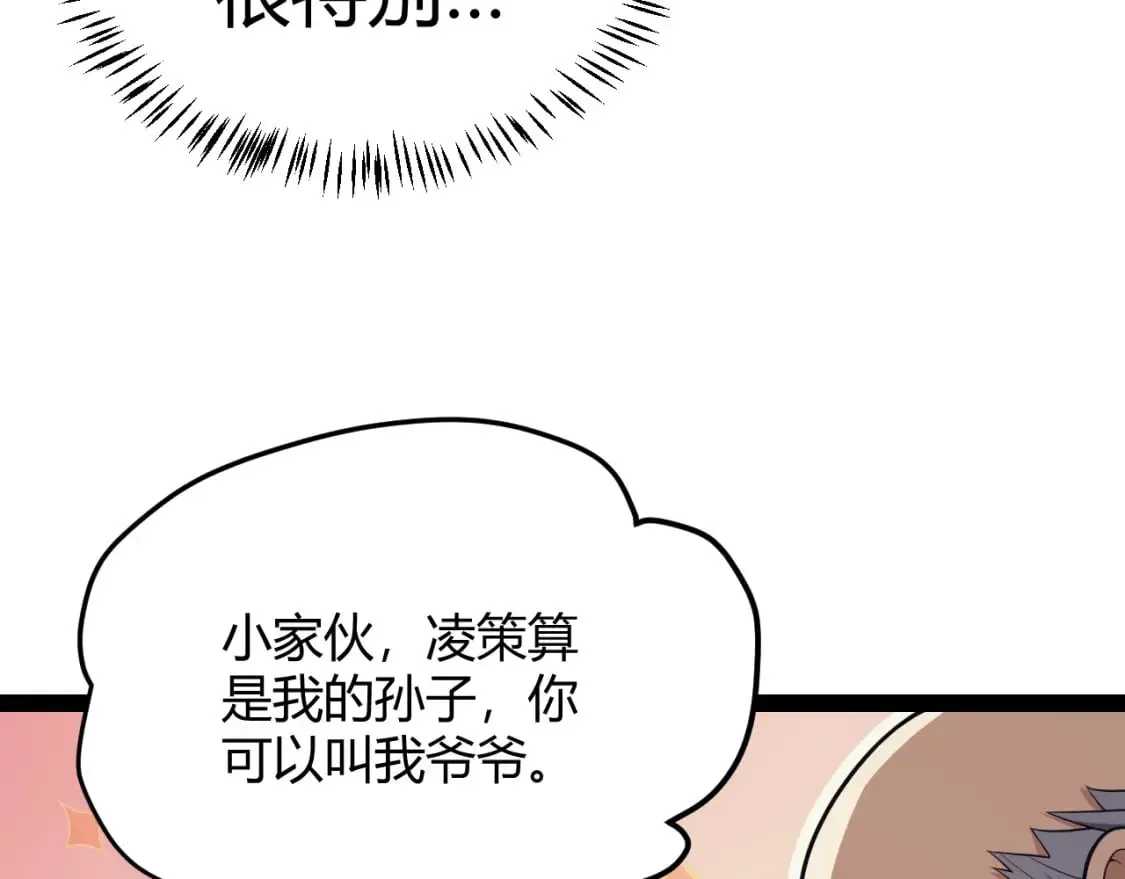 我来自游戏 第176话 全服公告！！ 第57页