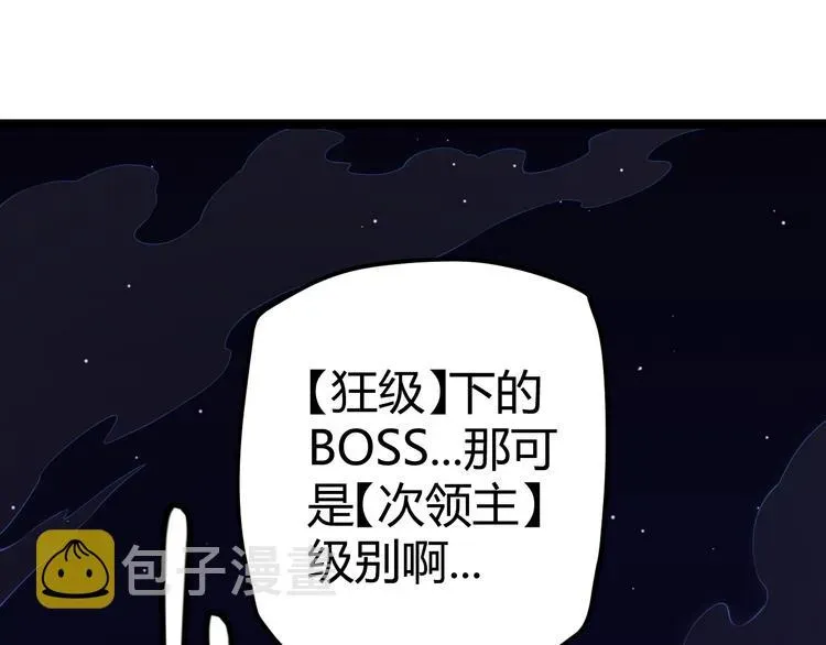 我来自游戏 第十一话 攻击累积！星火燎原！ 第57页