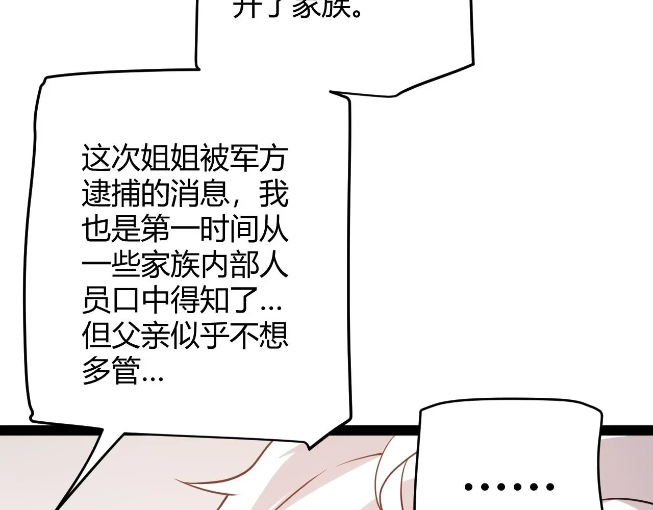 我来自游戏 第130话 暴力入侵？！ 第58页