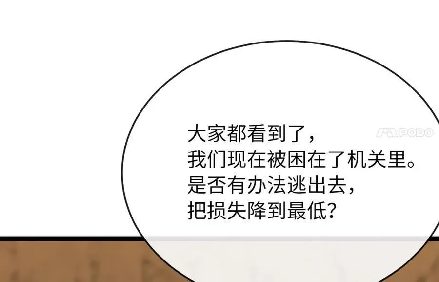 废柴重生之我要当大佬 247.死亡陷阱 第58页