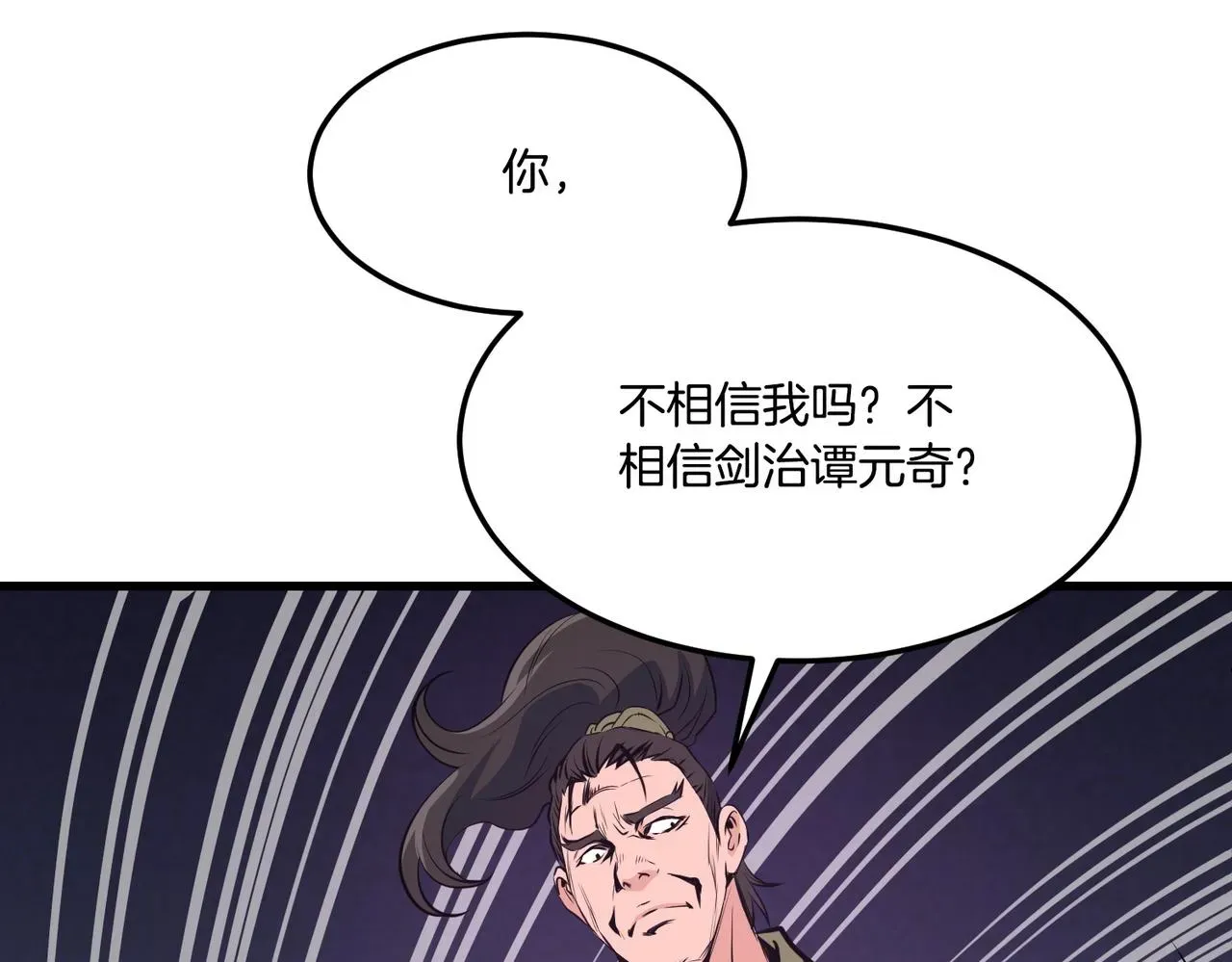 老朽无敌 第37话 天罗地网 第58页