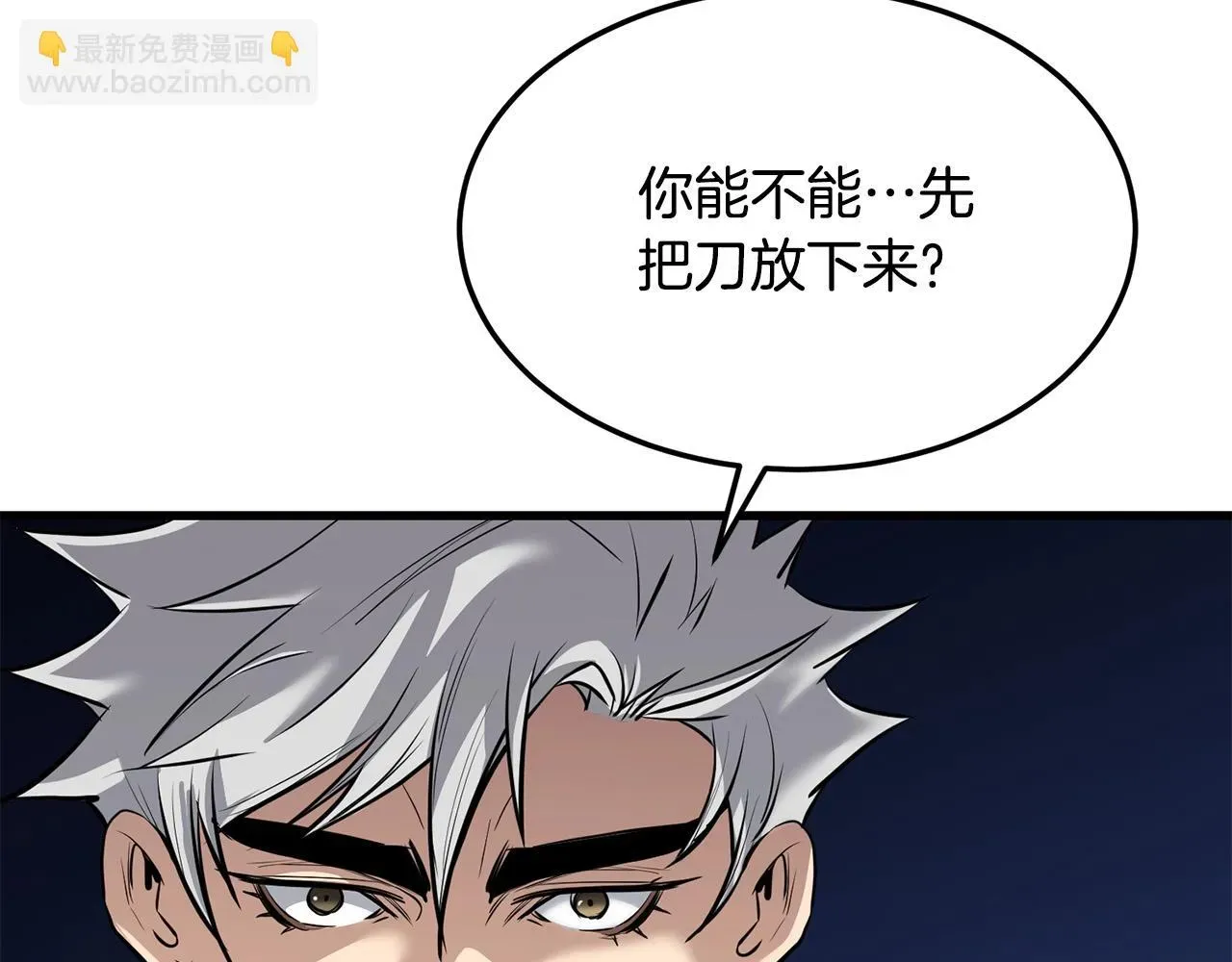 老朽无敌 第66话 我自由了 第58页