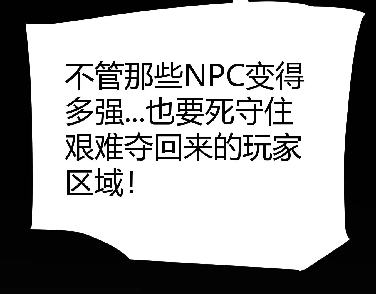 我来自游戏 第300话 被暴露的计划？ 第58页