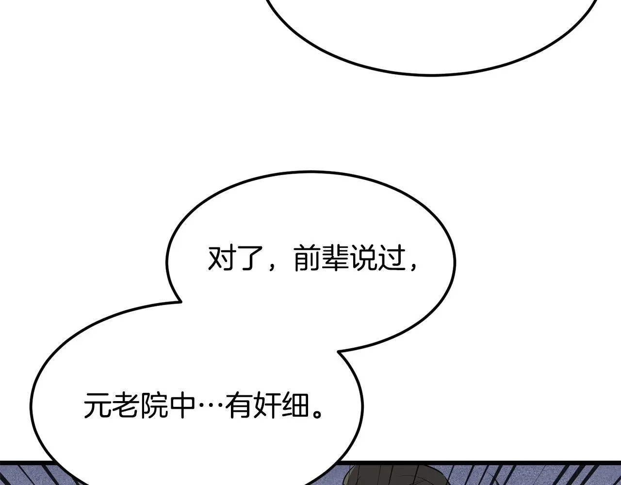 老朽无敌 第44话 寻找孔电 第58页