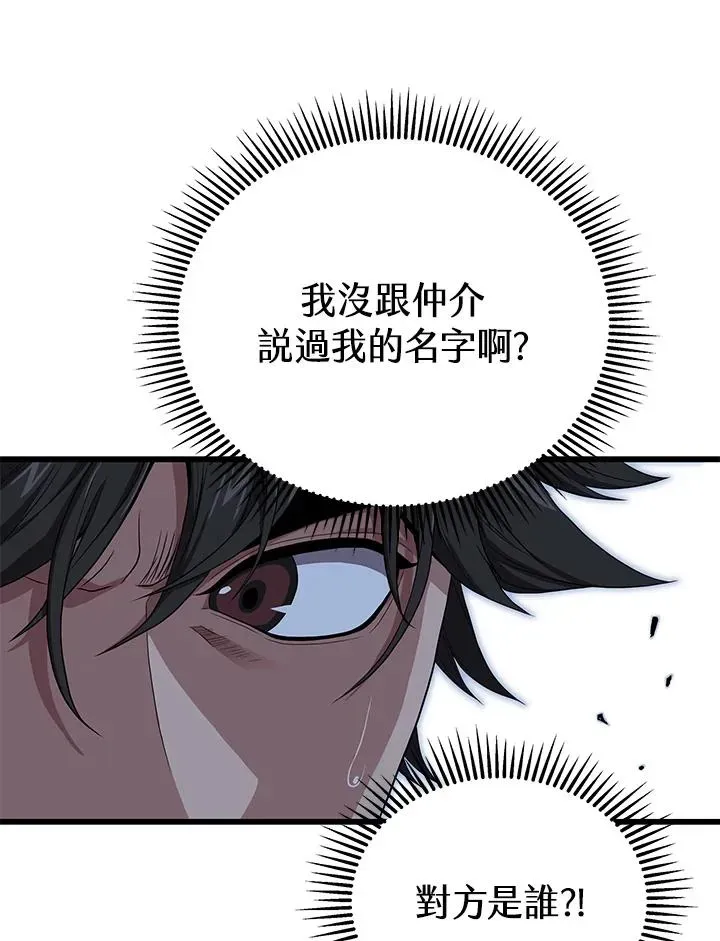 地狱独食 第44话 第58页