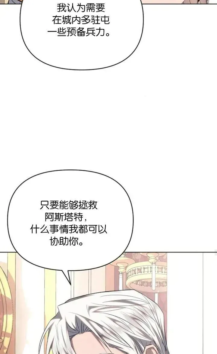 阿斯塔特 第73话 第59页