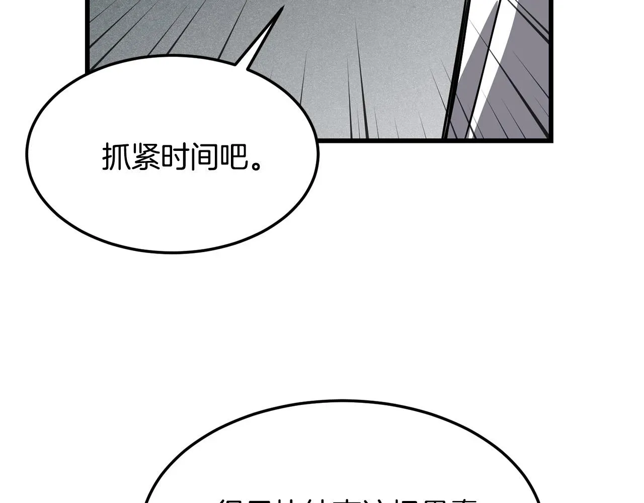 老朽无敌 第45话 诱饵 第59页