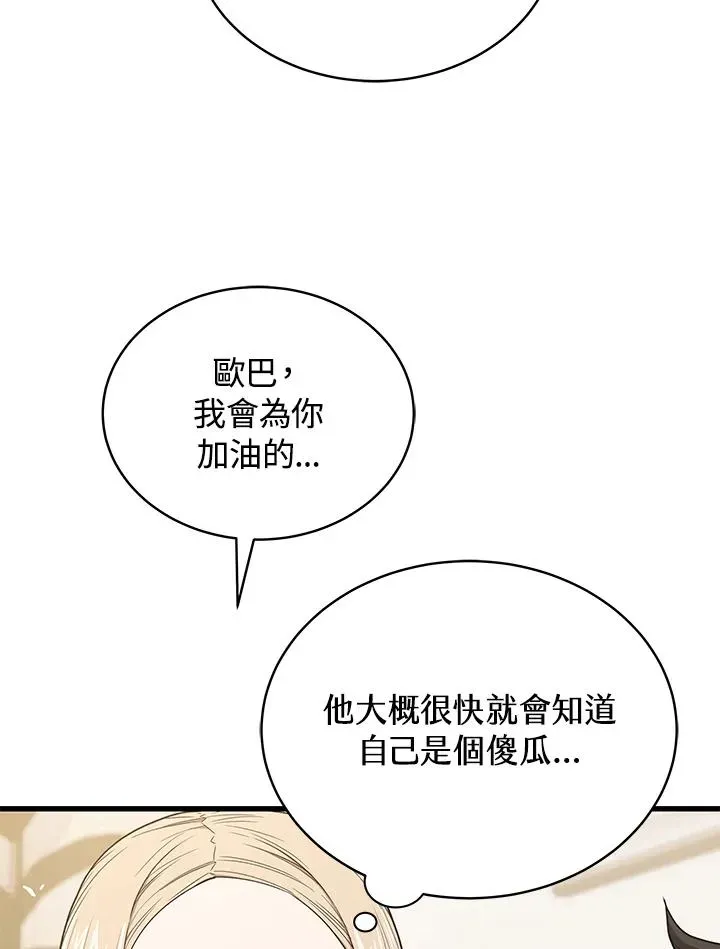 地狱独食 第45话 第59页