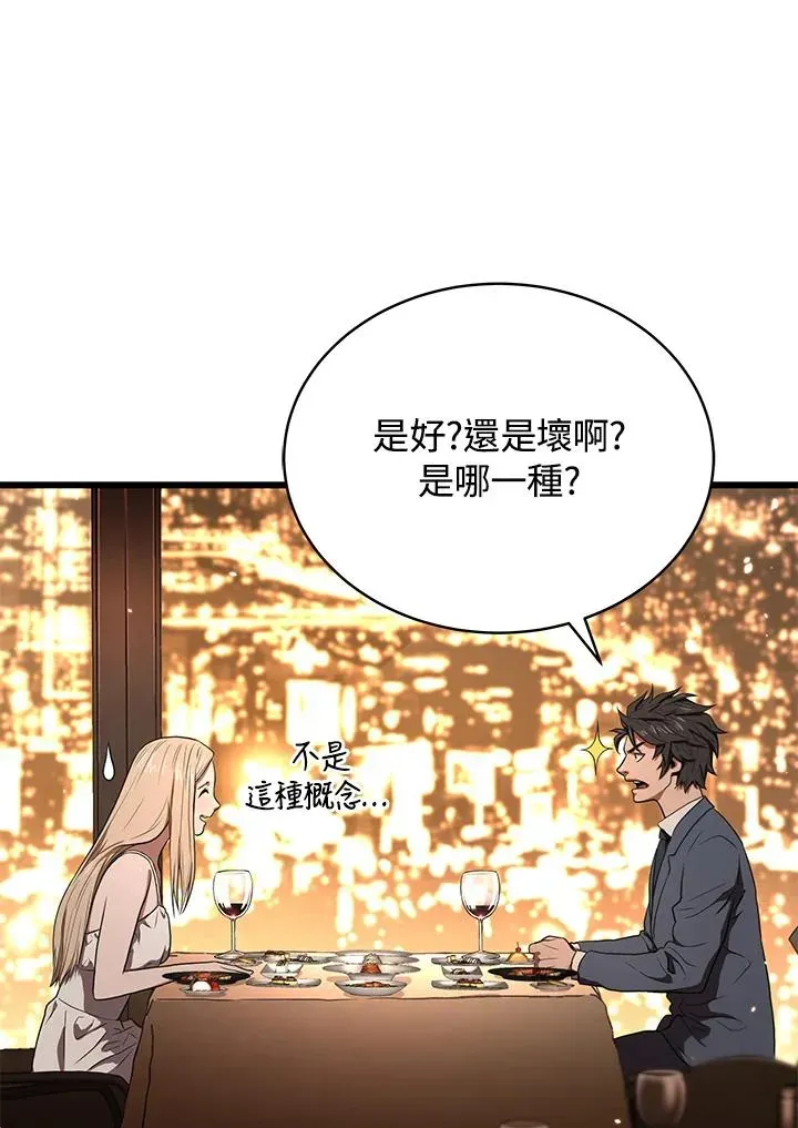 地狱独食 第41话 第59页