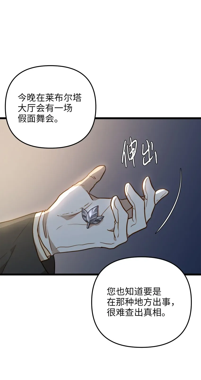 我的皇后性别不明 65 魔女之邀 第59页