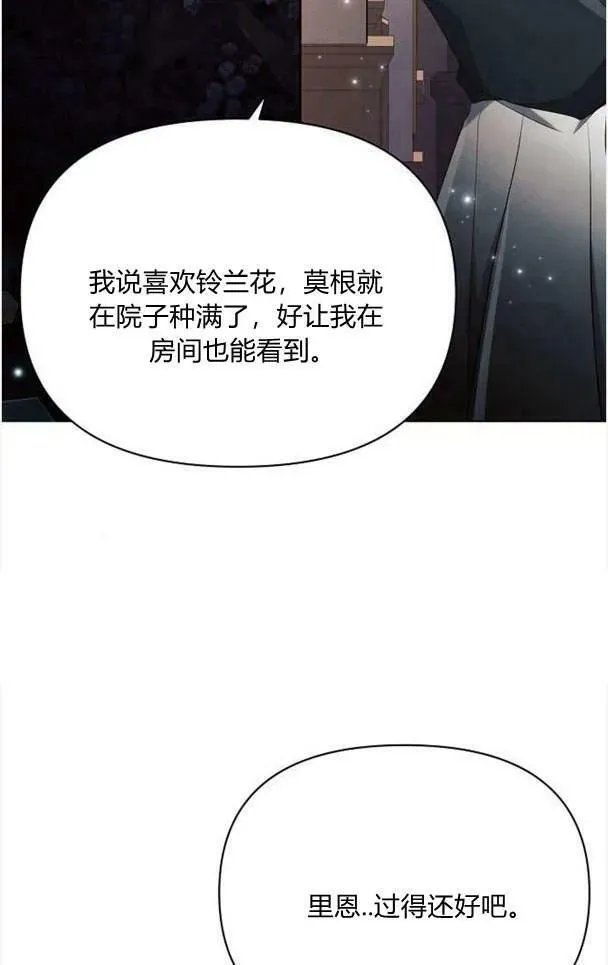 阿斯塔特 第37话 第59页