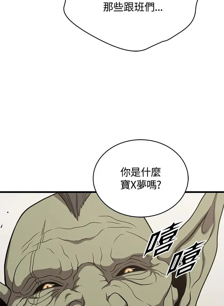 地狱独食 第43话 第59页