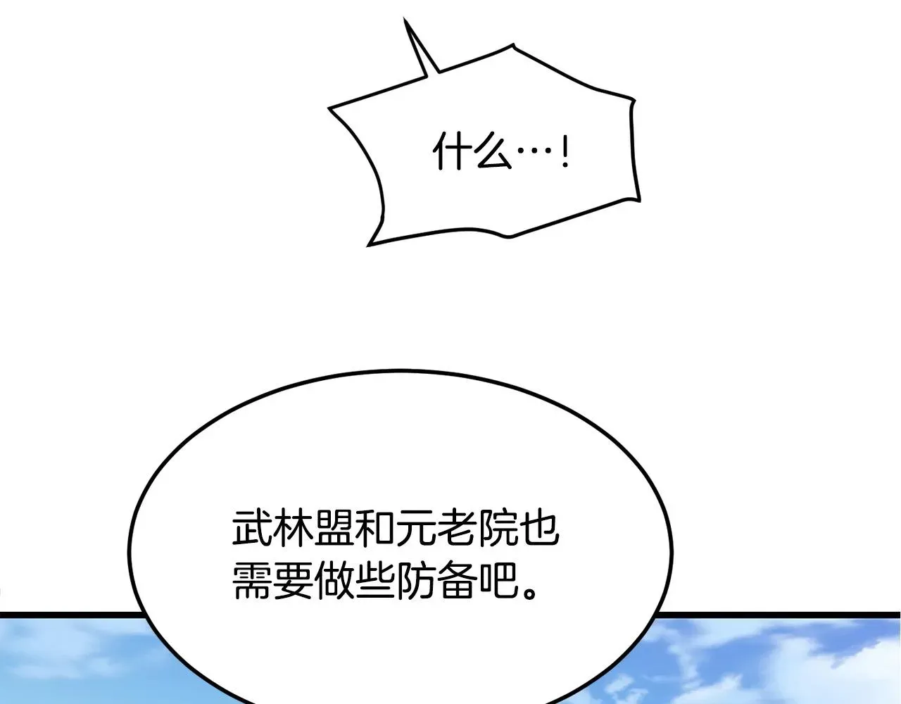 老朽无敌 第44话 寻找孔电 第60页