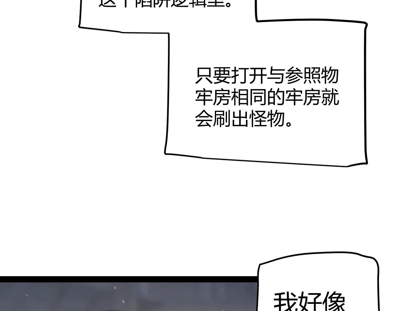 我来自游戏 第281话 被复活的少女 第60页