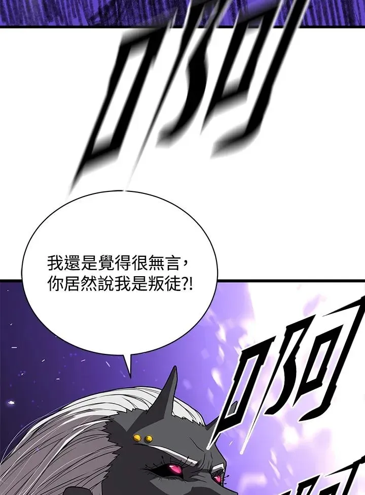 地狱独食 第39话 第60页