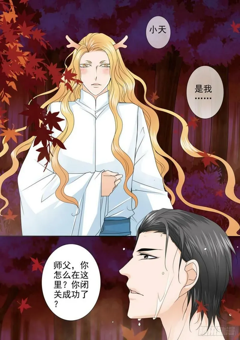 我的师傅不是人 第550话 第6页