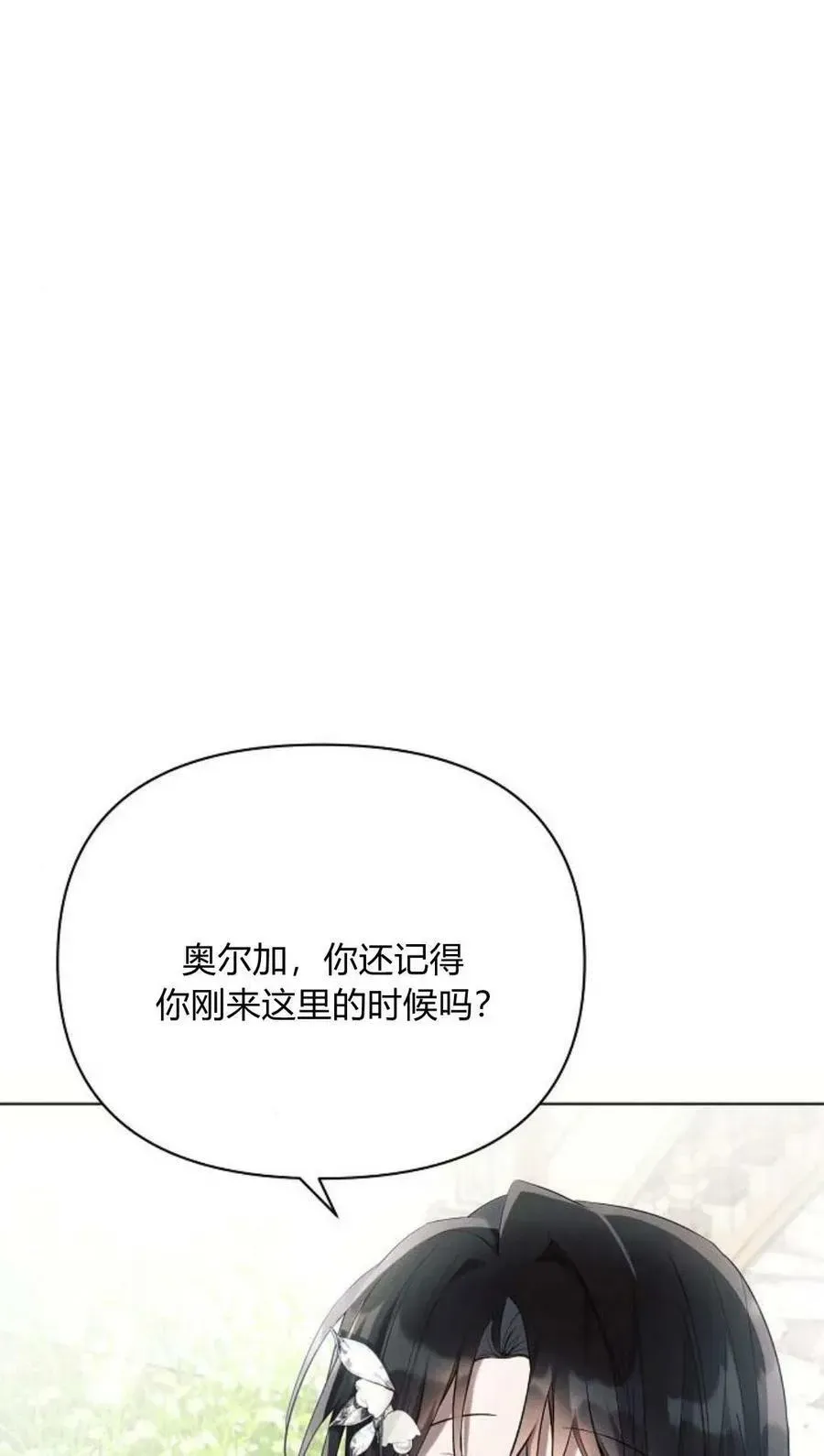 阿斯塔特 第44话 第6页