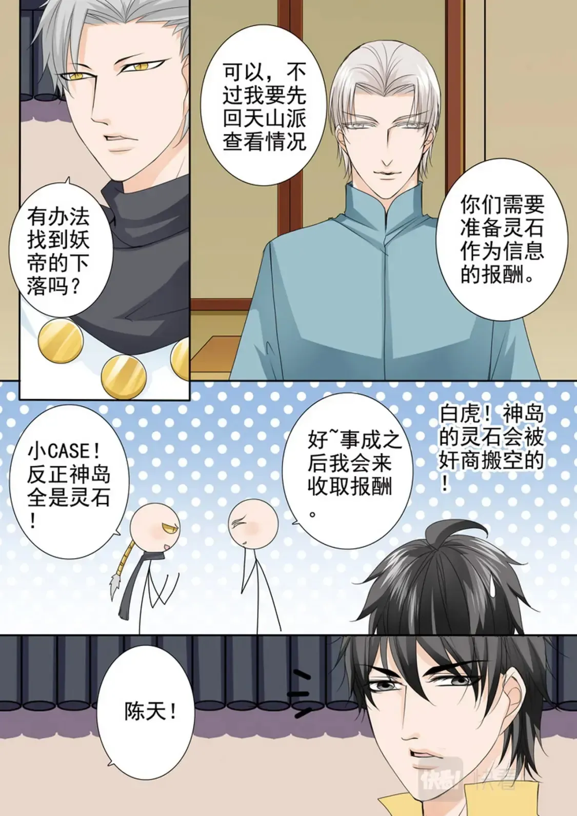 我的师傅不是人 第618话 第6页