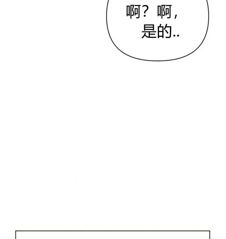 阿斯塔特 第43话 第6页