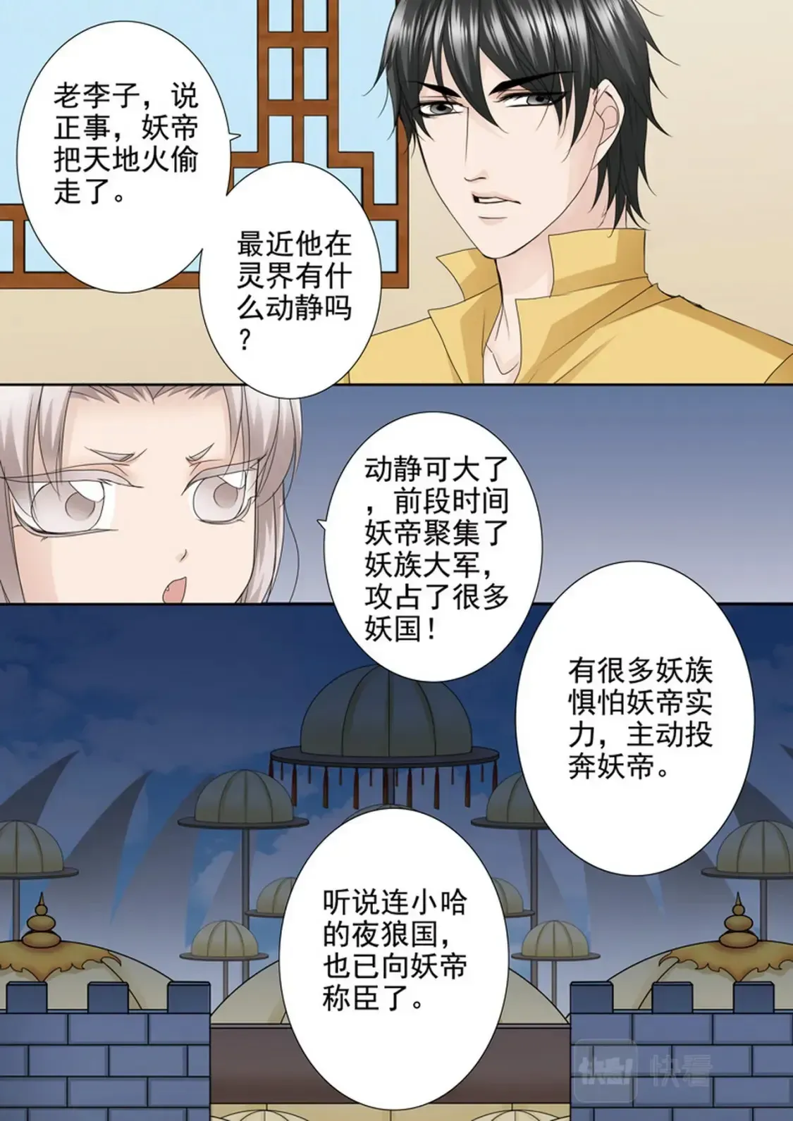 我的师傅不是人 第619话 第6页