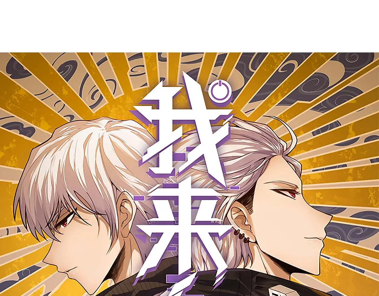 我来自游戏 第111话 月光骑士认主 第6页