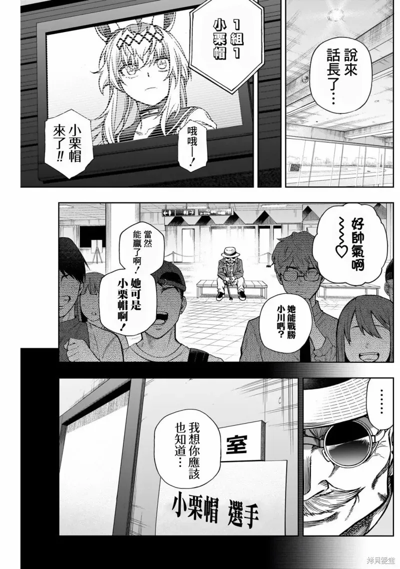 赛马娘：芦毛灰姑娘 第137话 第6页