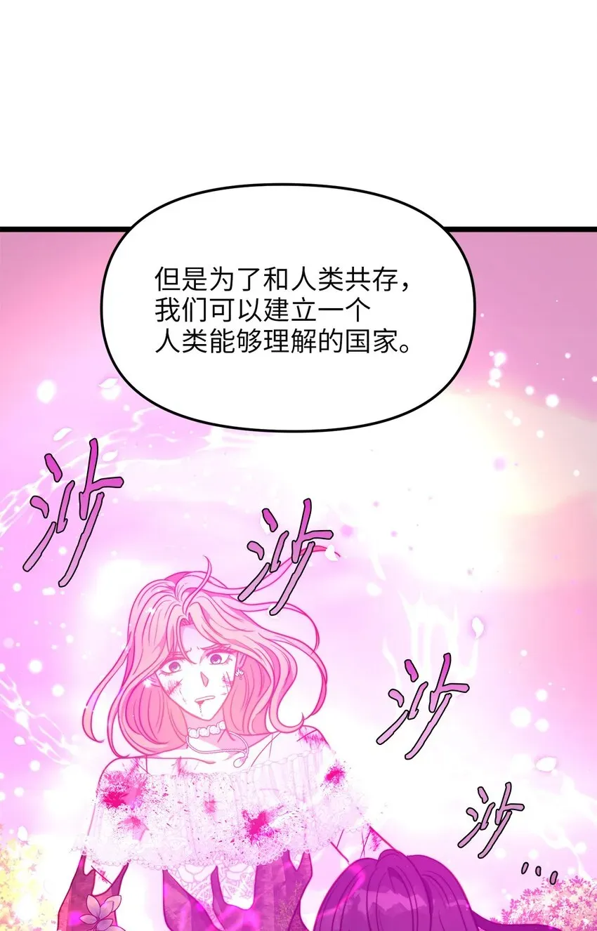 我的皇后性别不明 100 魔女们的决定 第6页