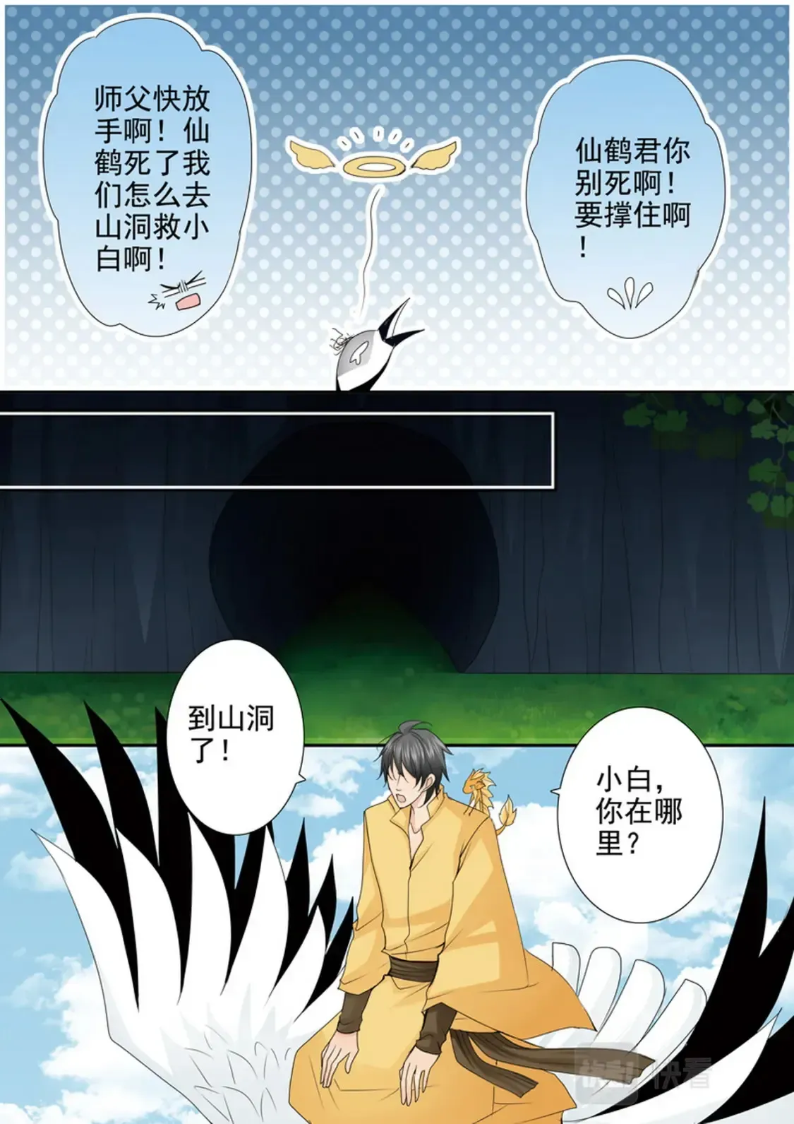 我的师傅不是人 第600话 第6页