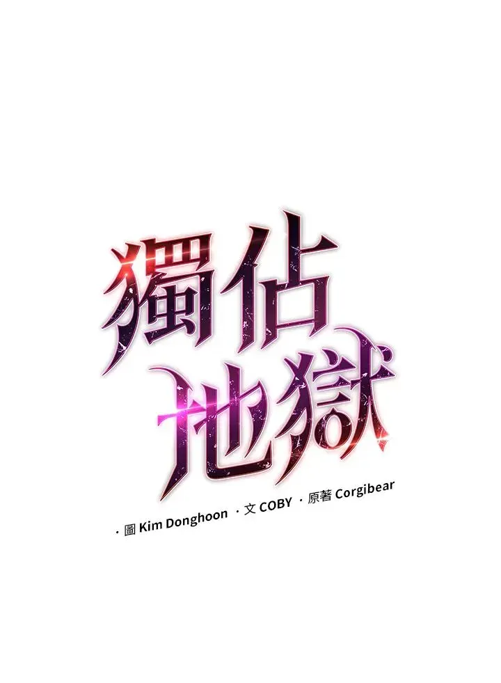 地狱独食 第52话 第6页