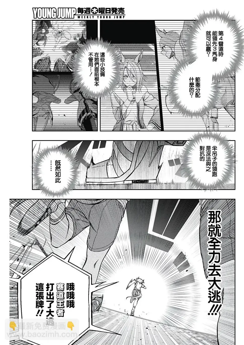 赛马娘：芦毛灰姑娘 第86话 第6页