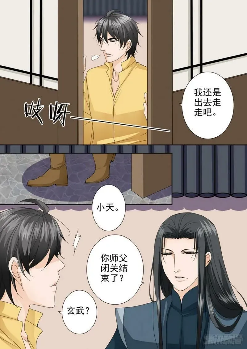 我的师傅不是人 第545话 第6页