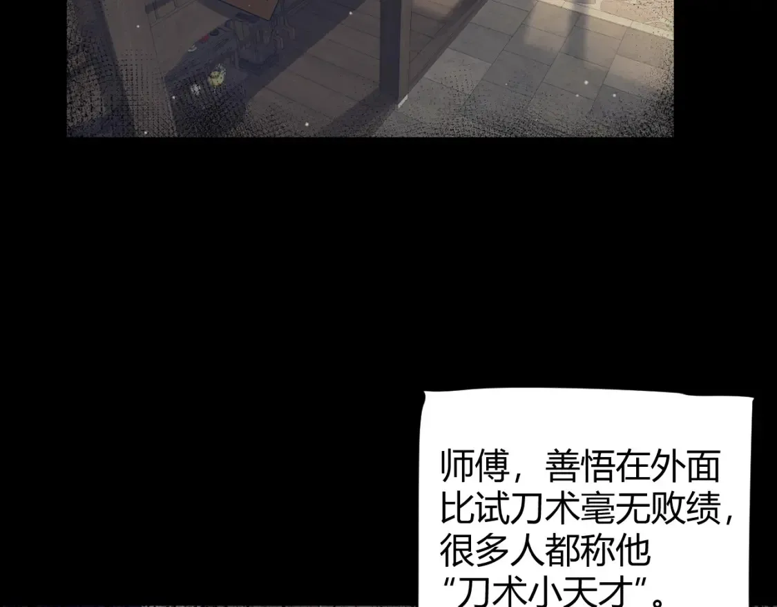 我来自游戏 第215话 纳洛的选择？！ 第6页