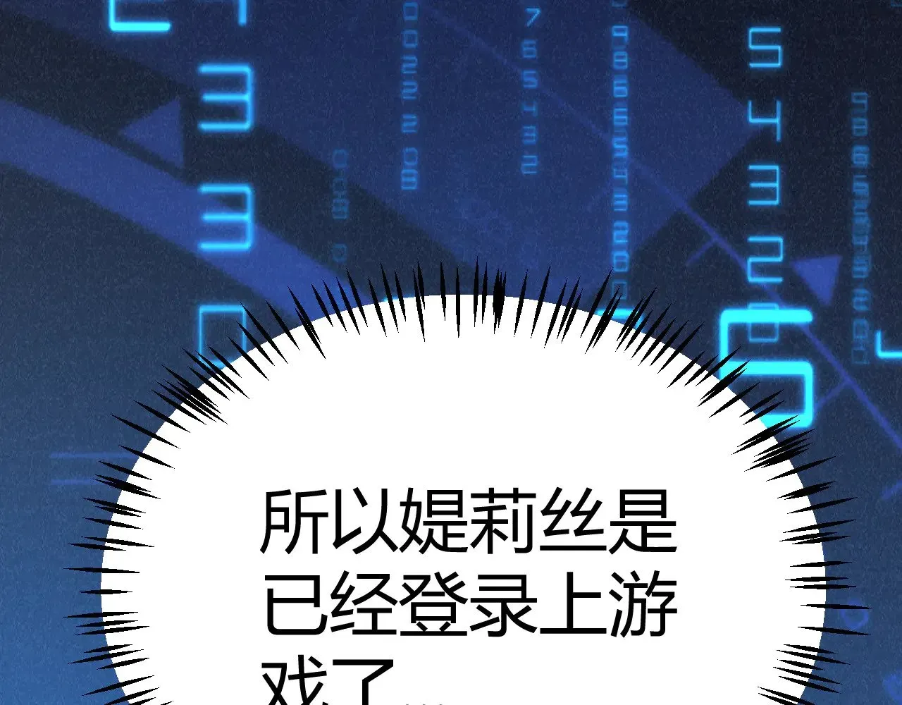 我来自游戏 第292话 一致的目标！ 第6页