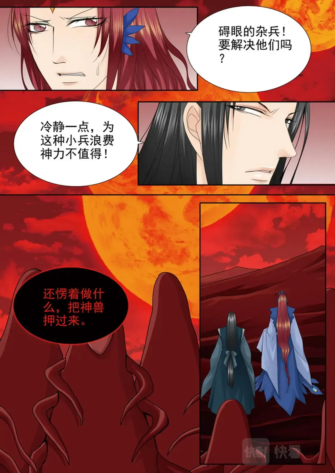 我的师傅不是人 第610话 第6页