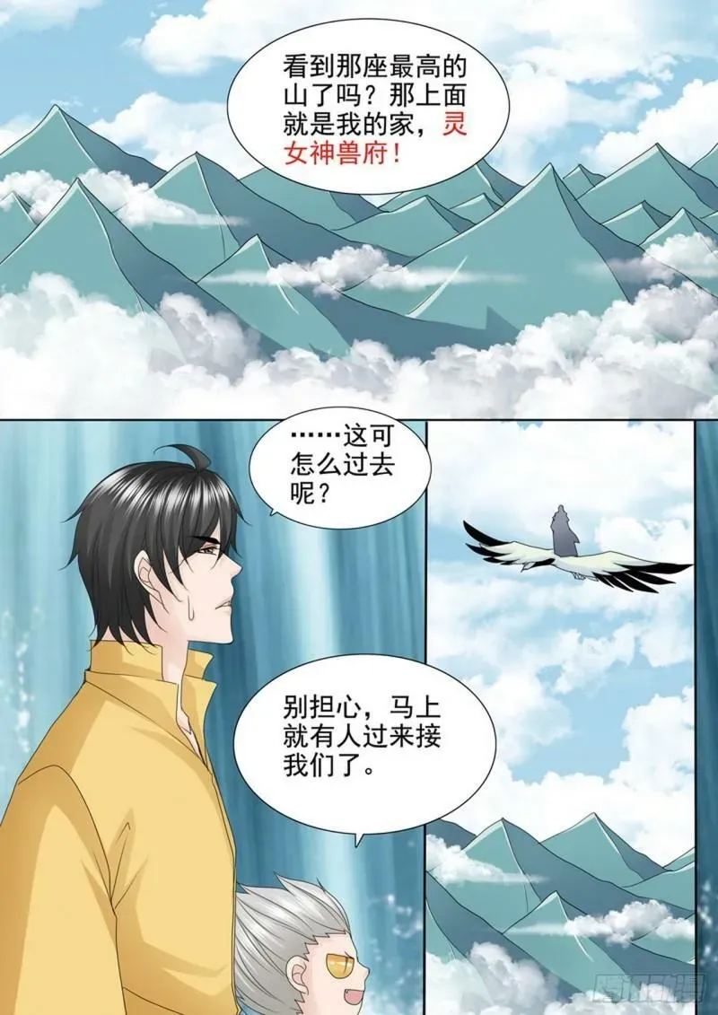 我的师傅不是人 第540话 第6页