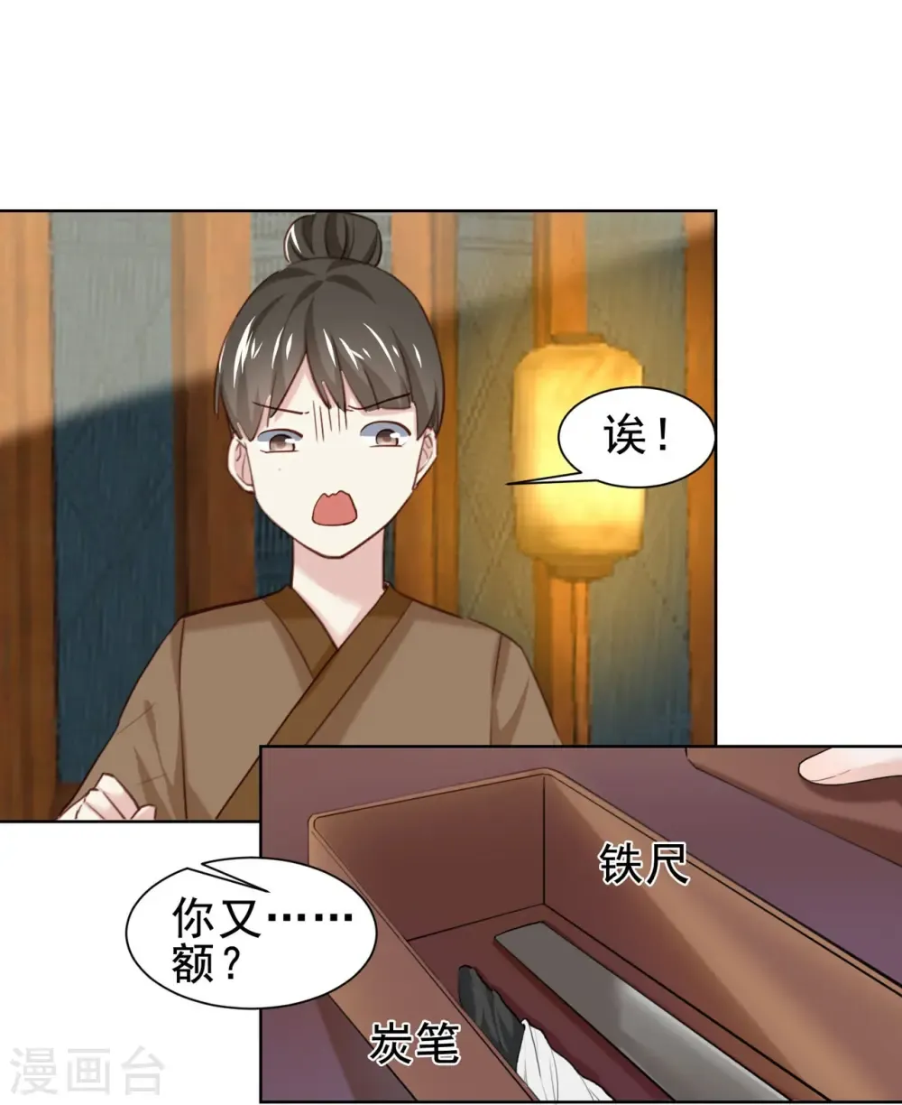 丞相大人求休妻 第48话 黑幕 第6页