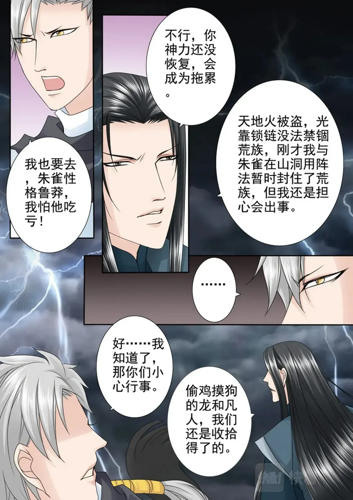 我的师傅不是人 第594话 第6页