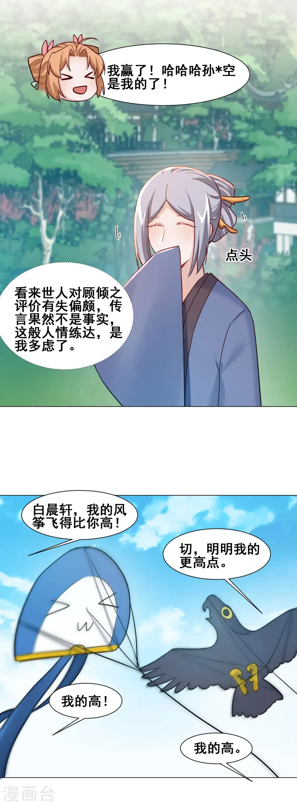 丞相大人求休妻 第33话 浮尸 第6页