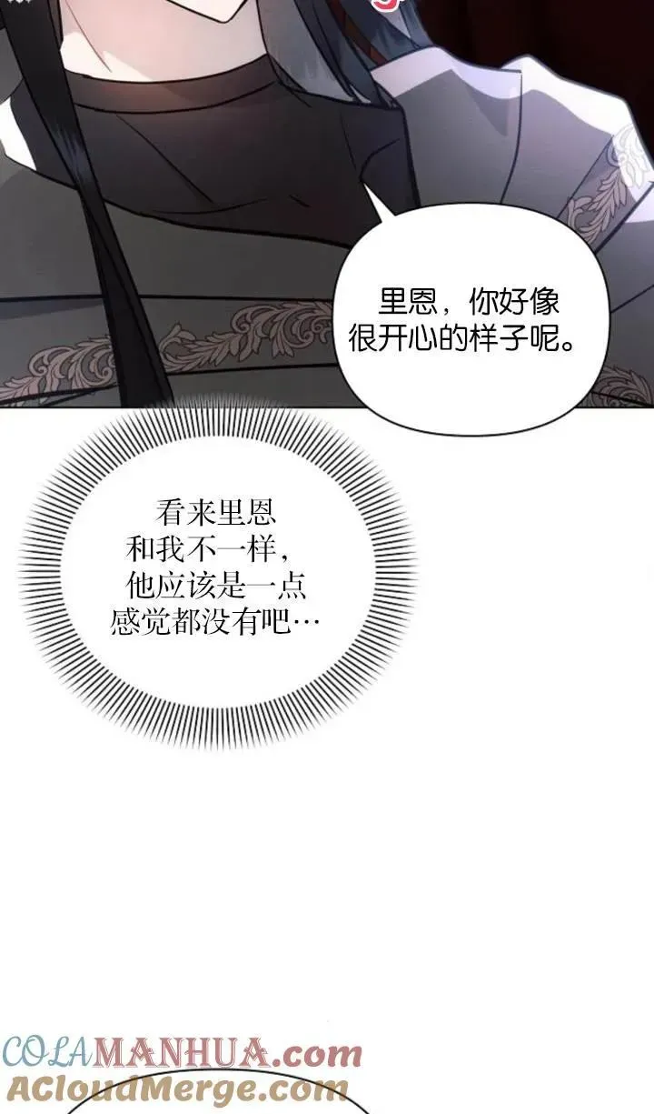 阿斯塔特 第76话 第61页