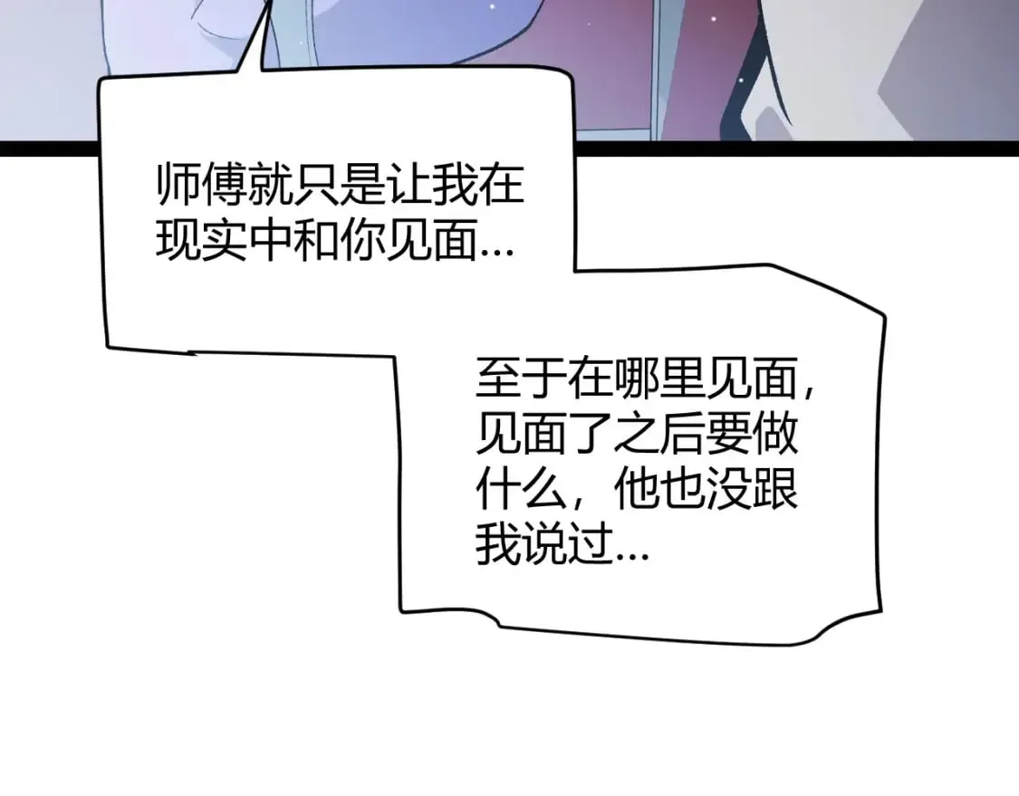 我来自游戏 第203话  相遇不动暗纹 第61页