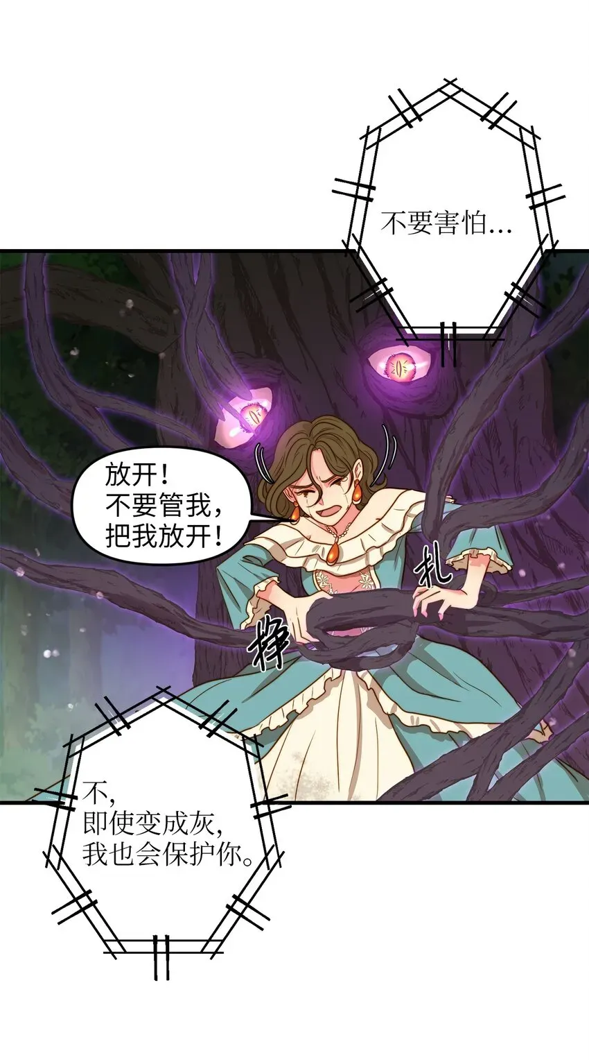 我的皇后性别不明 03 魔女与楷尔拉龛 第61页