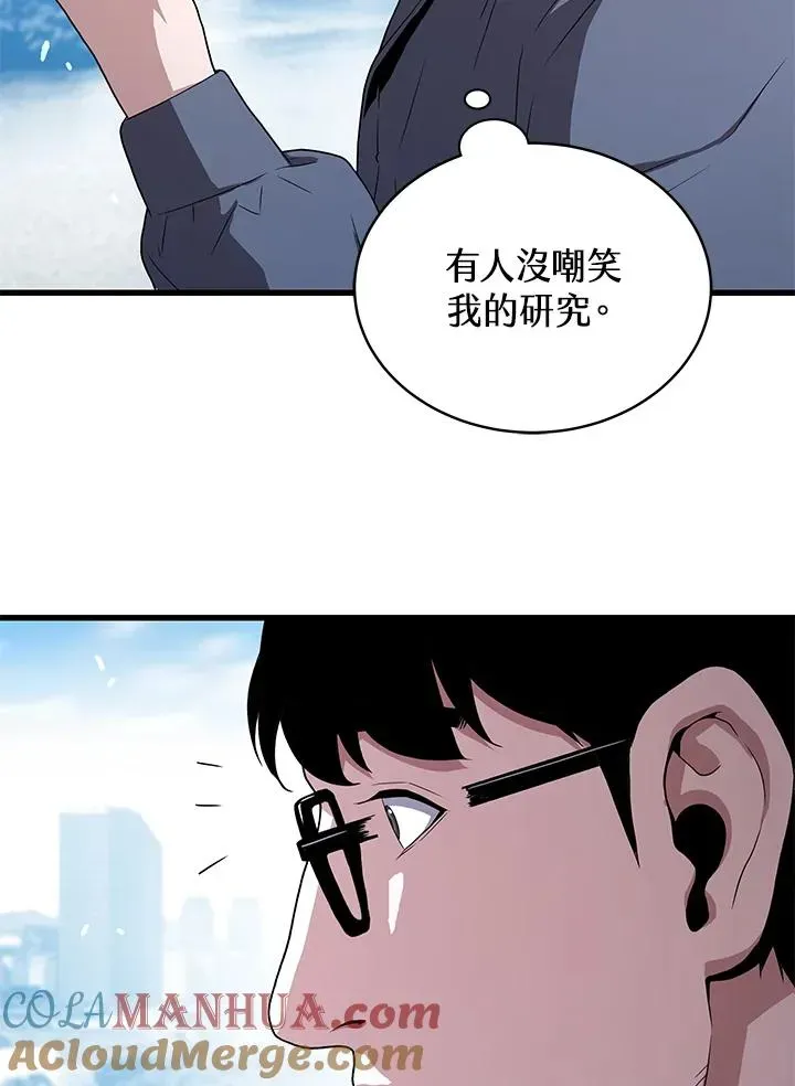 地狱独食 第46话 第61页