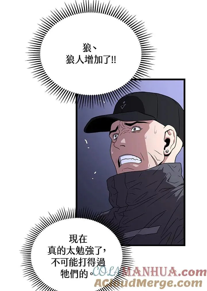 地狱独食 第48话 第61页